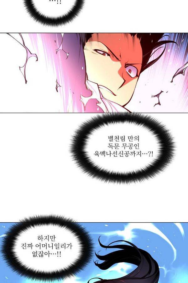 마루한 - 구현동화전 123화 25