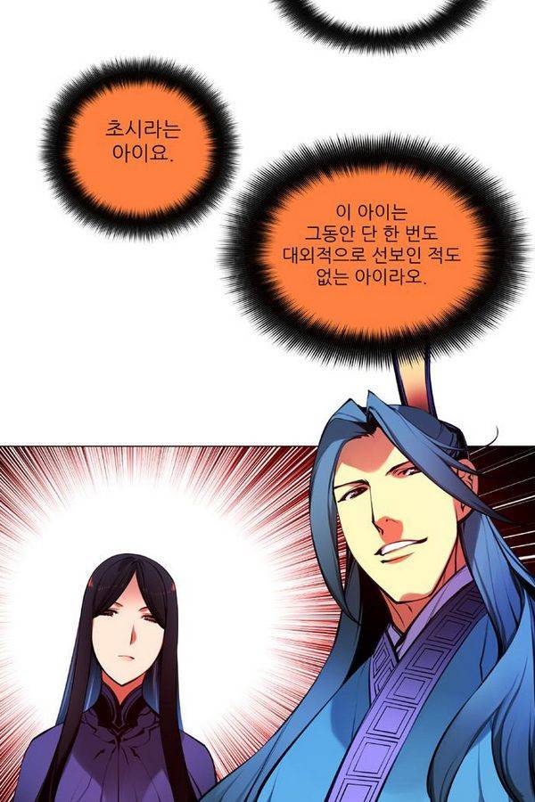 마루한 - 구현동화전 123화 32