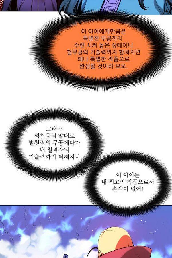 마루한 - 구현동화전 123화 33