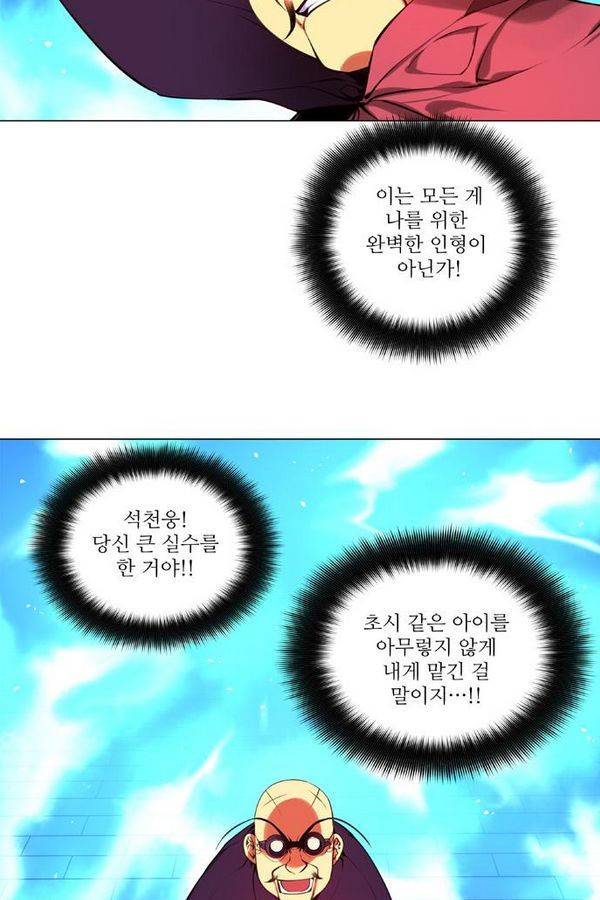 마루한 - 구현동화전 123화 35