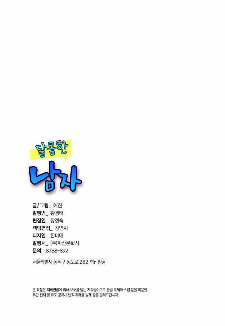 달콤한 남자 5화 3