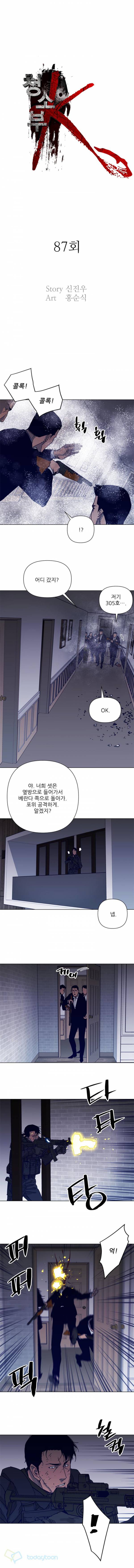 청소부 K  87화 1