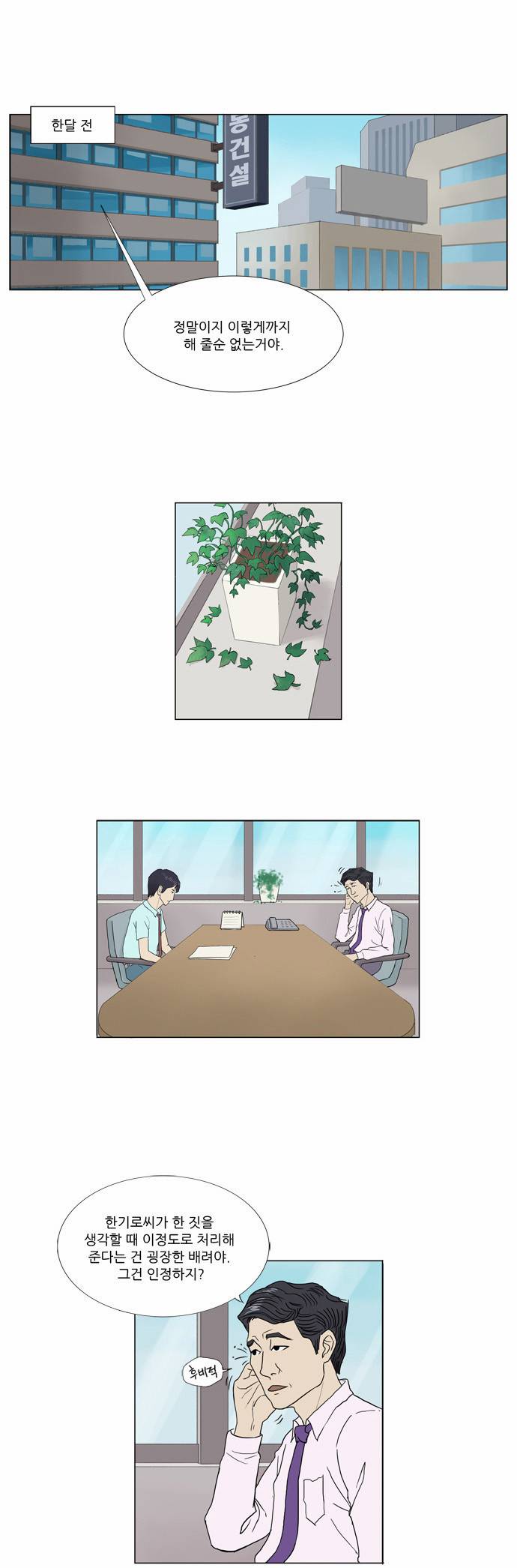 기로 1화 1