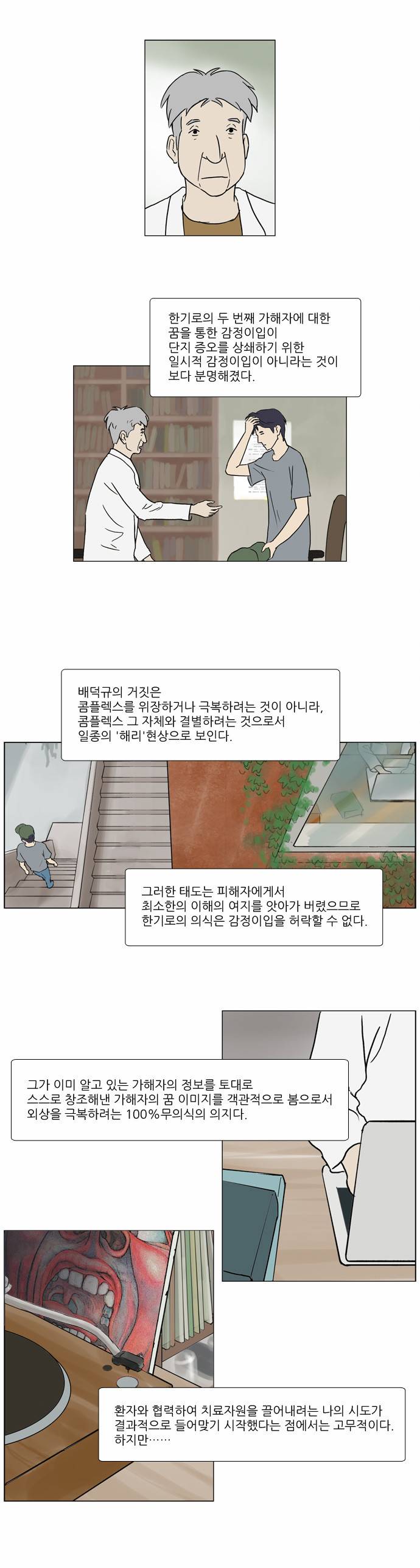 기로 30화 3