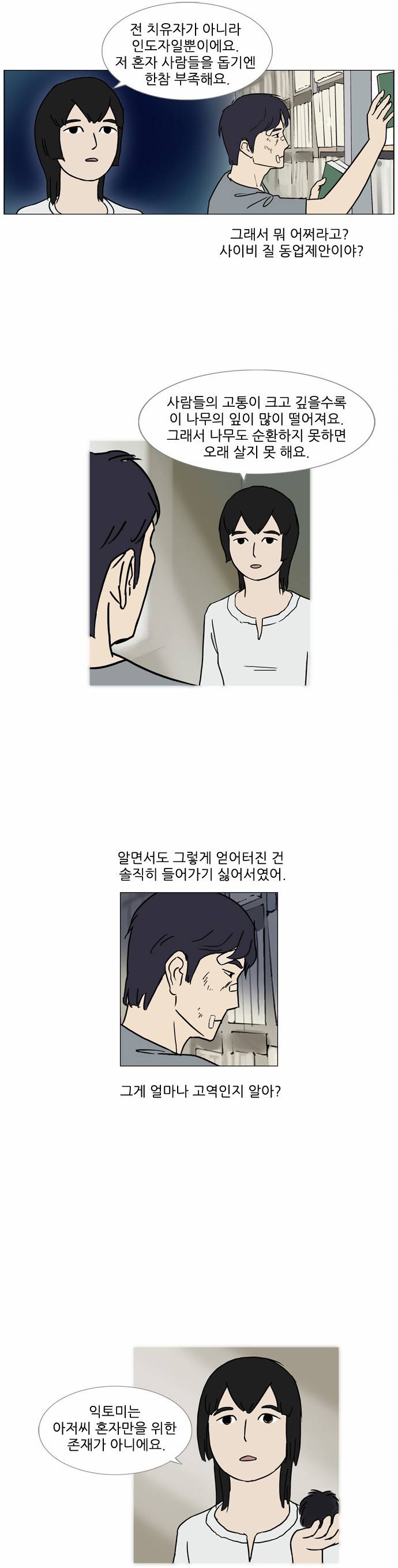 기로 60화 4