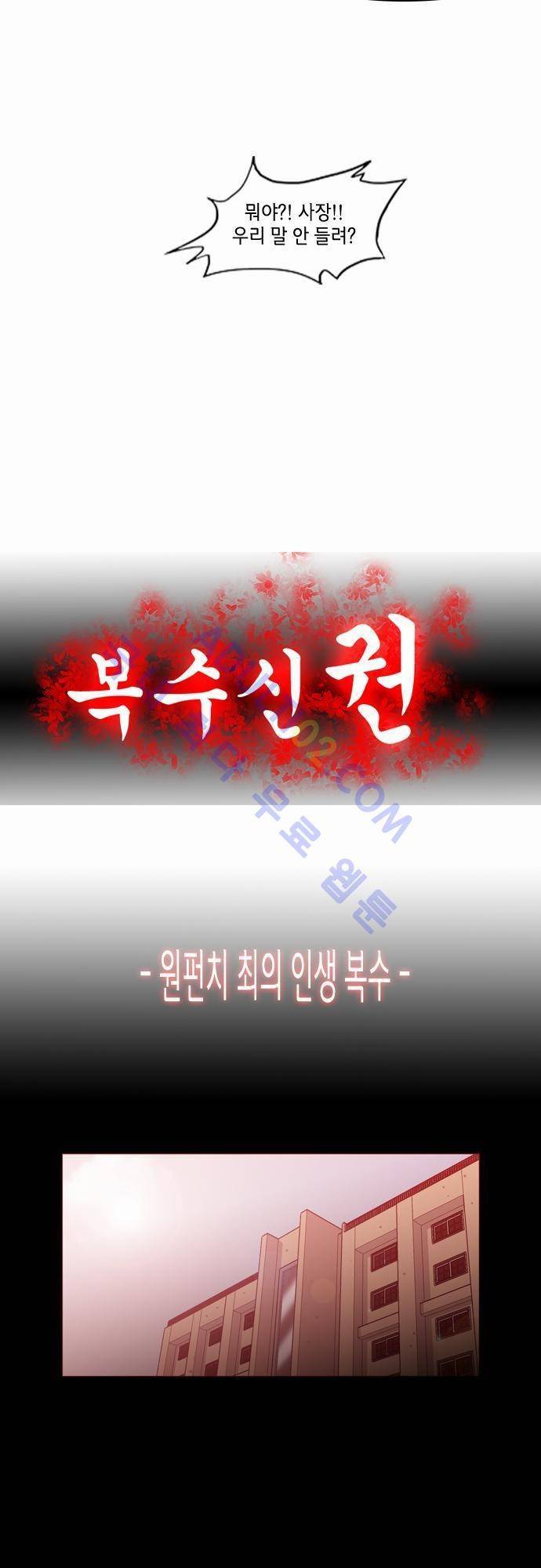 복수신권 6화 3