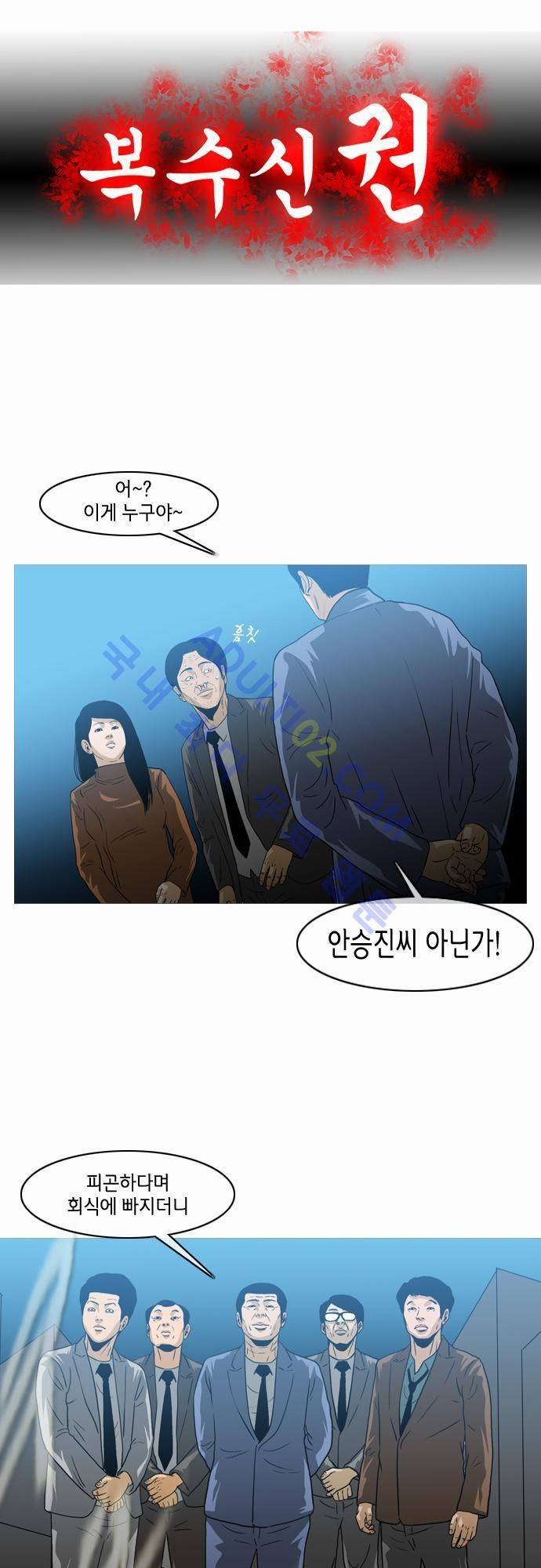 복수신권 16화 3