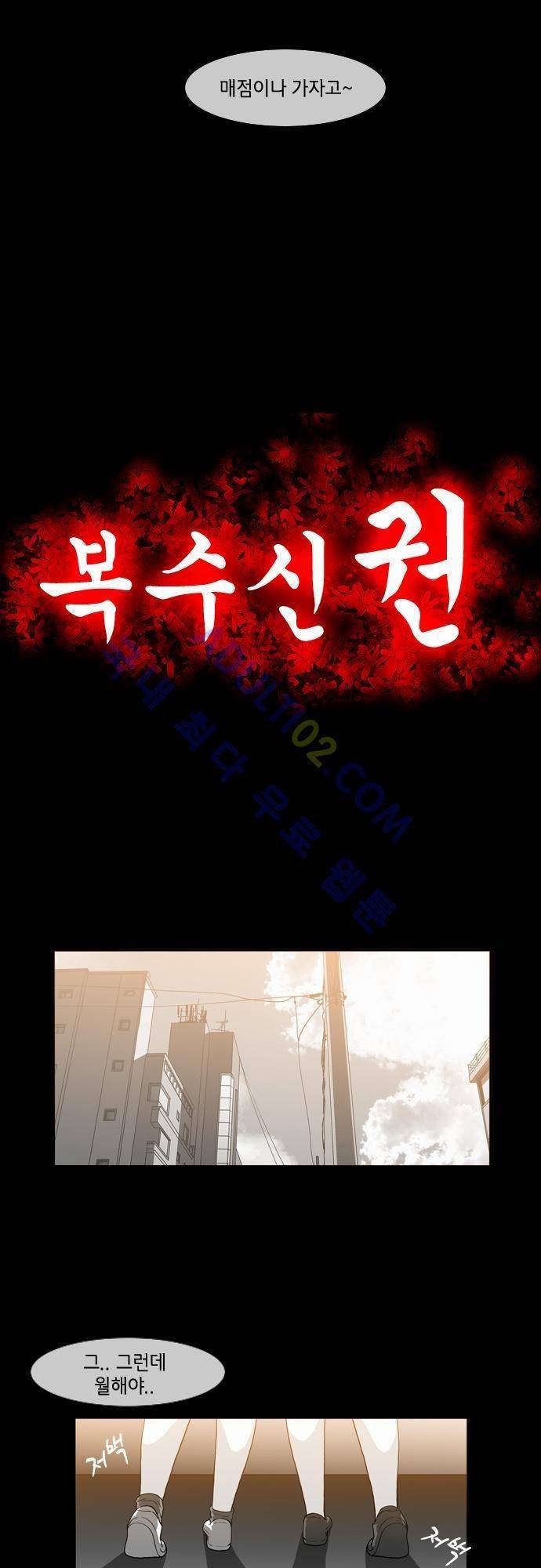 복수신권 26화 4