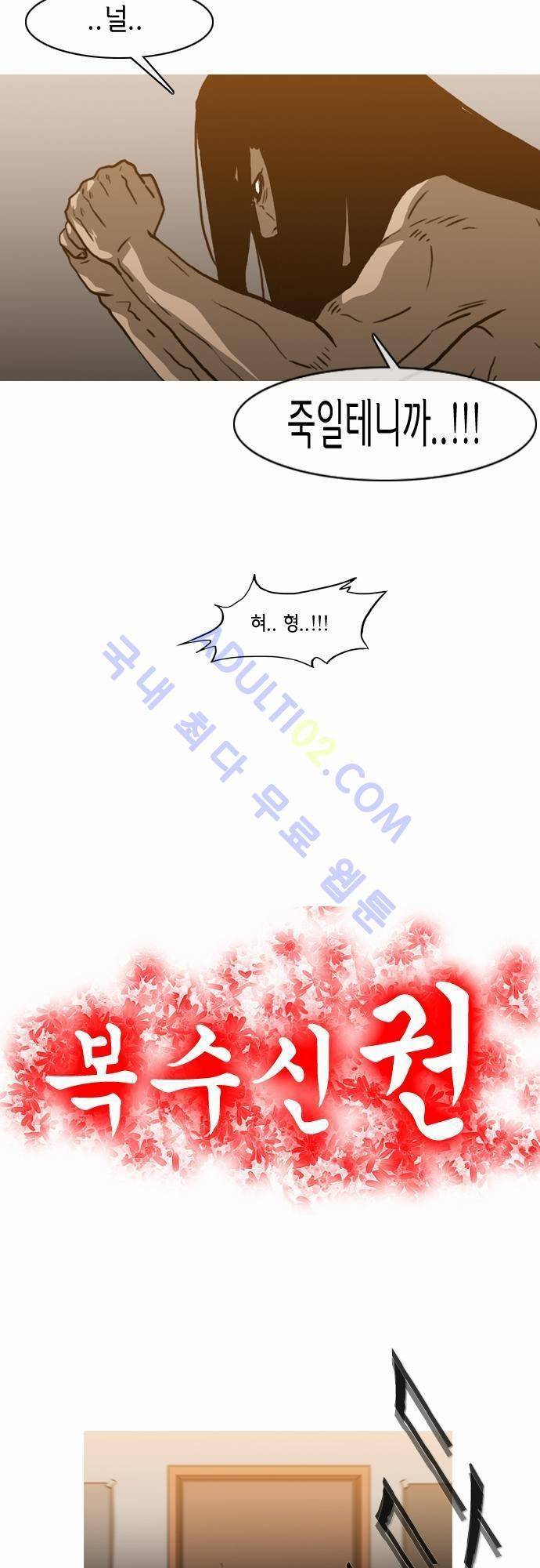 복수신권 46화 3