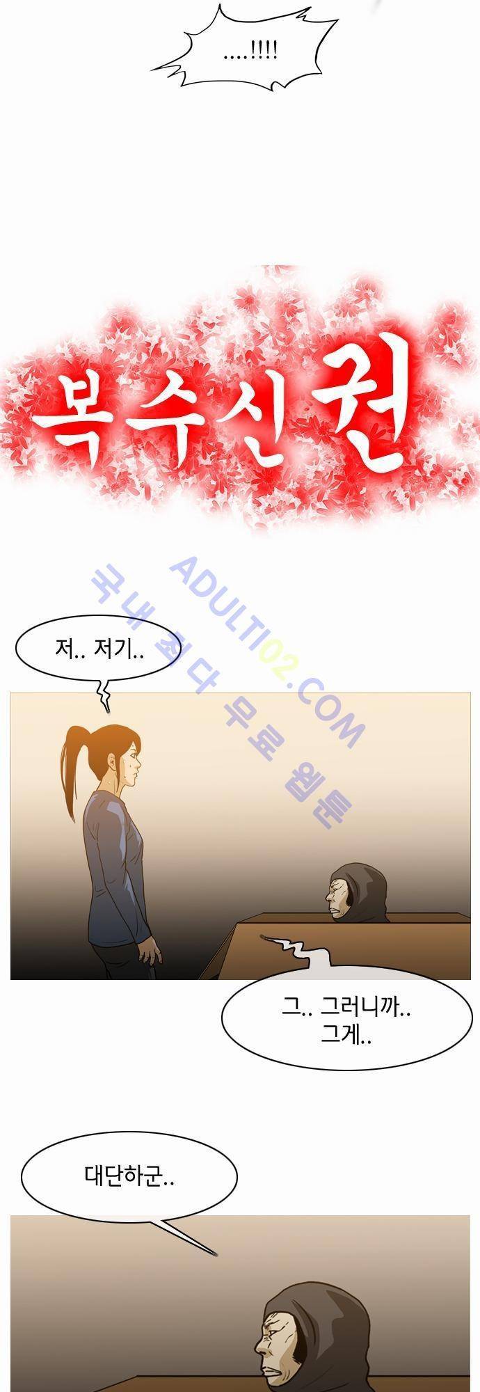 복수신권 56화 3