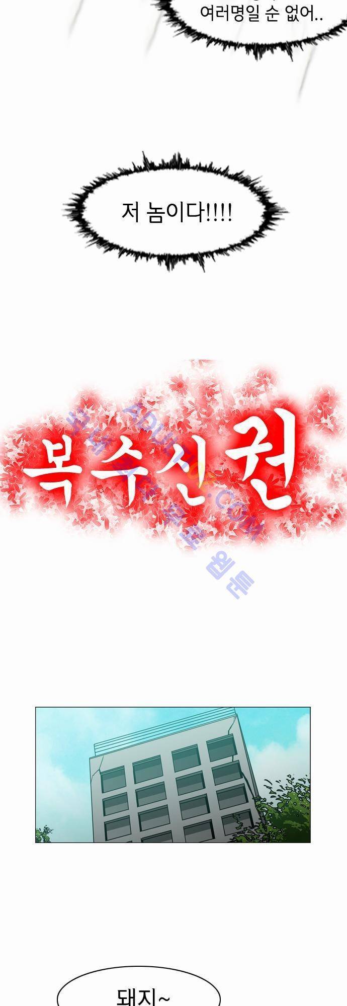 복수신권 66화 3