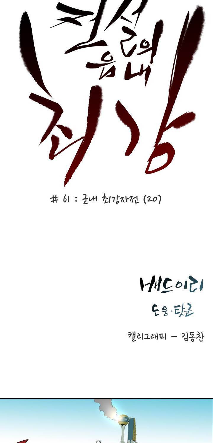 전설의 읍내최강 61화 7