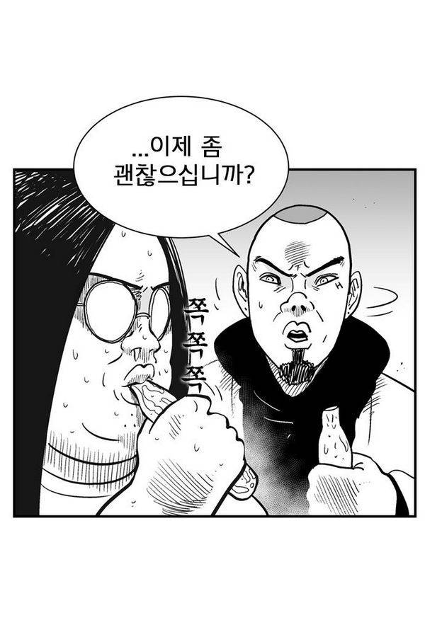 헬퍼2 : 킬베로스 86화 19