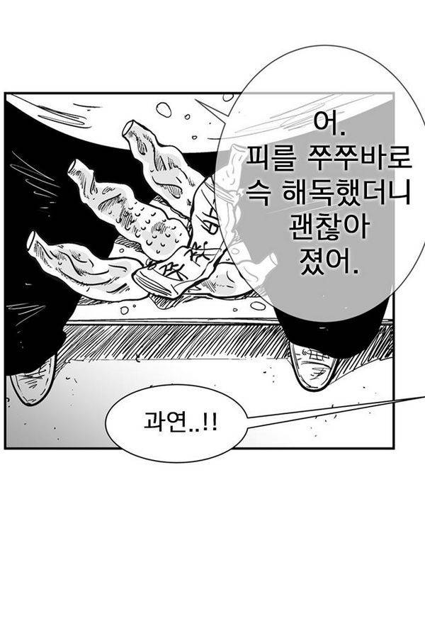 헬퍼2 : 킬베로스 86화 20