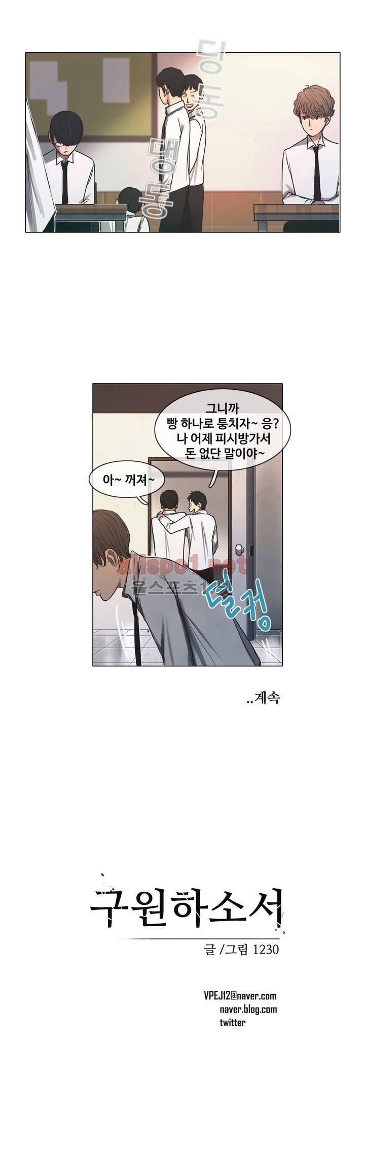 구원하소서 4화 28