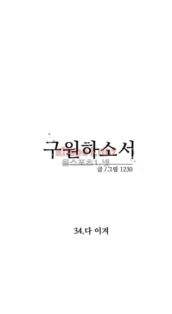 구원하소서 34화 3