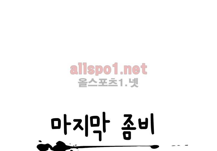 마지막 좀비 5화 15