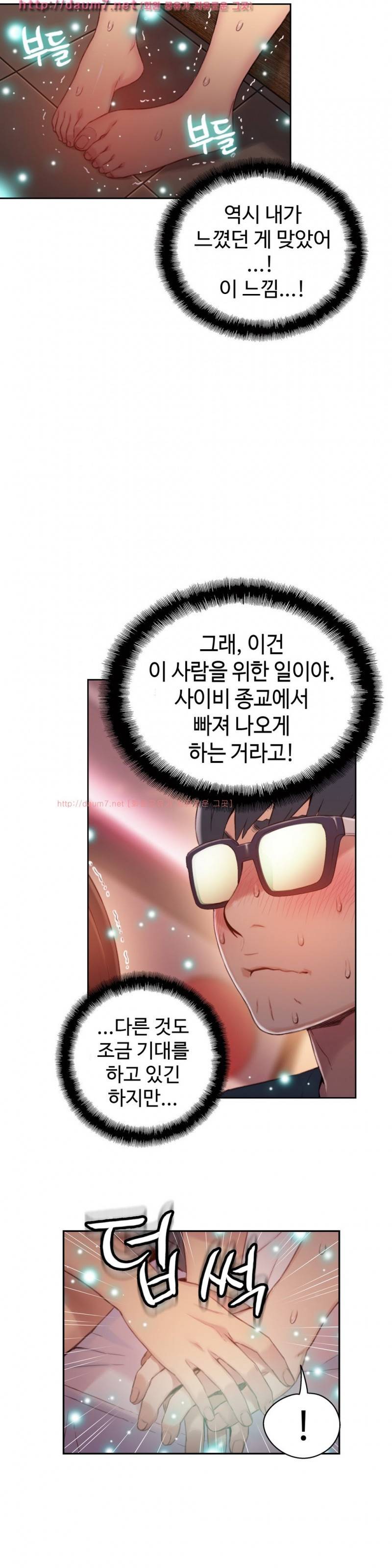 몸에 좋은 남자 41화 7
