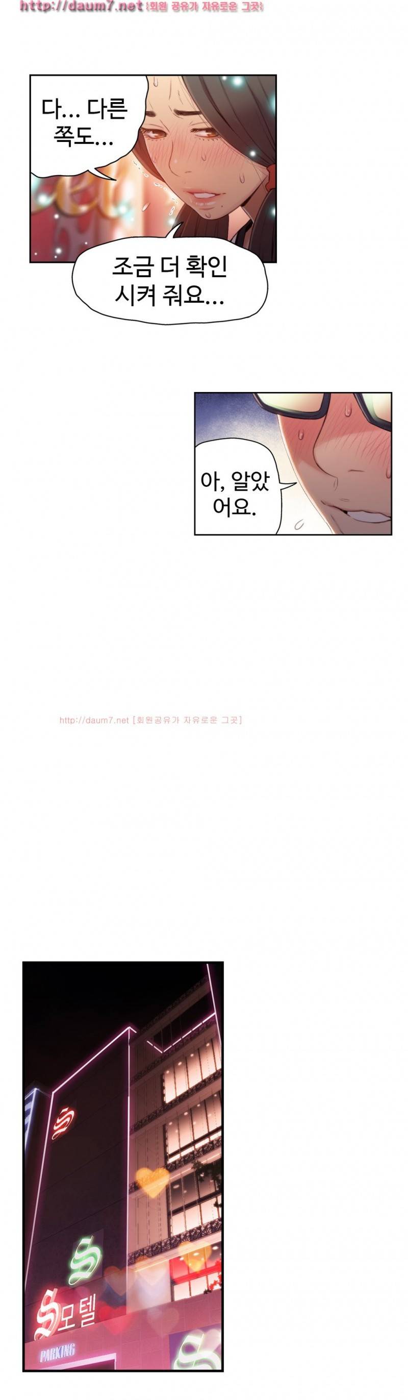 몸에 좋은 남자 41화 8