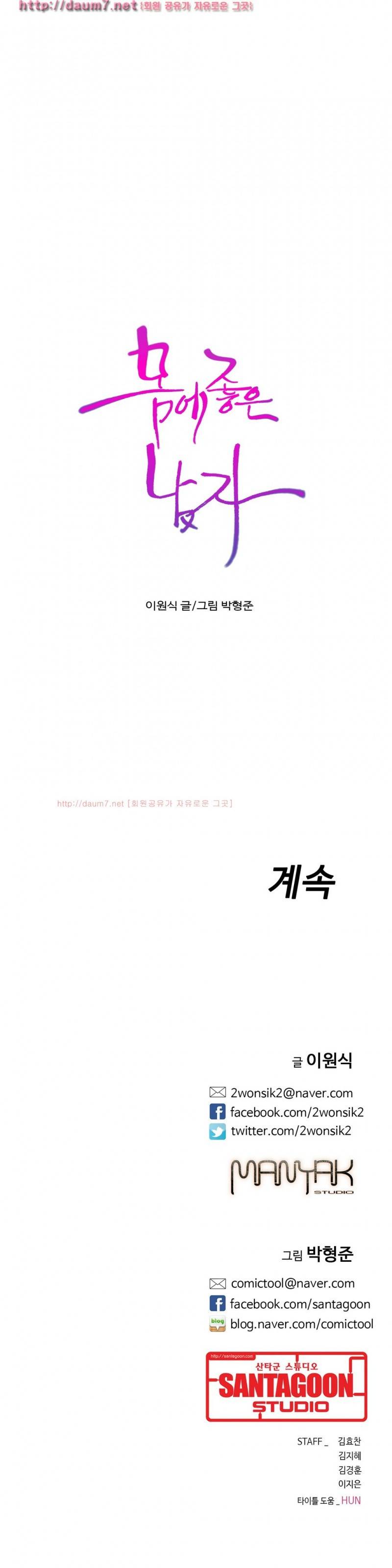 몸에 좋은 남자 41화 23