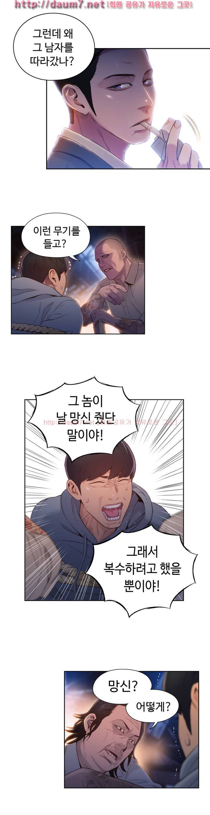 몸에 좋은 남자 51화 11