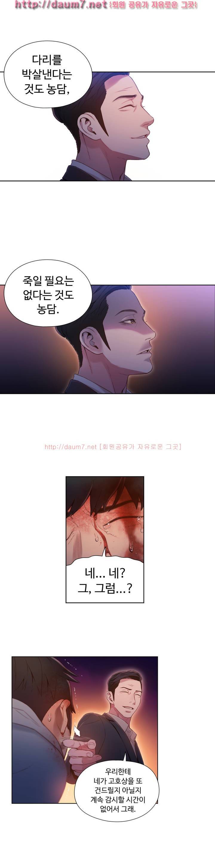 몸에 좋은 남자 51화 17