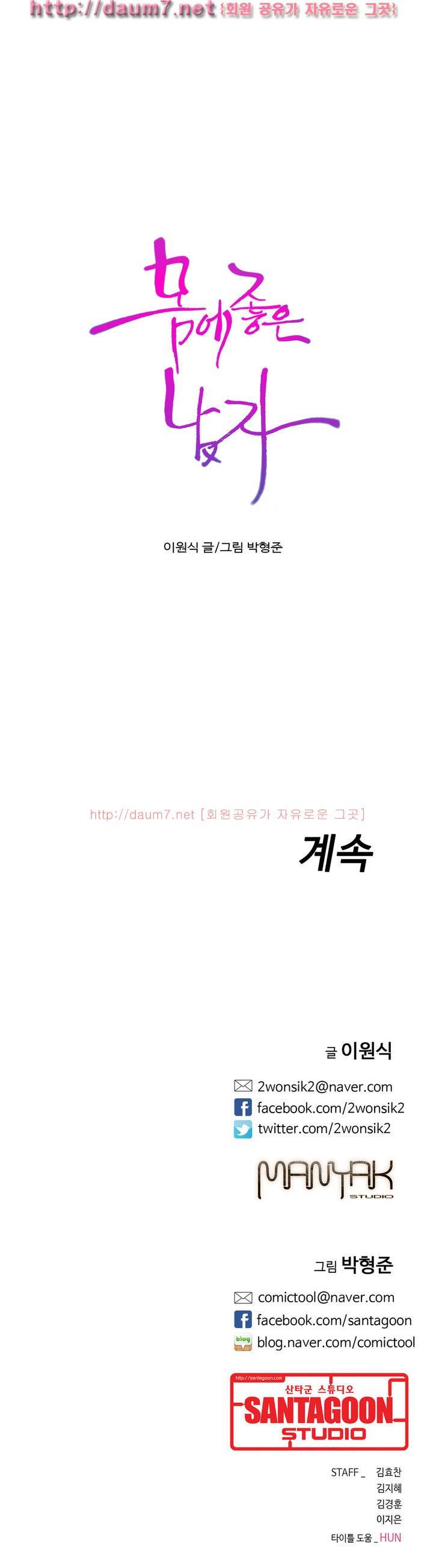 몸에 좋은 남자 51화 21