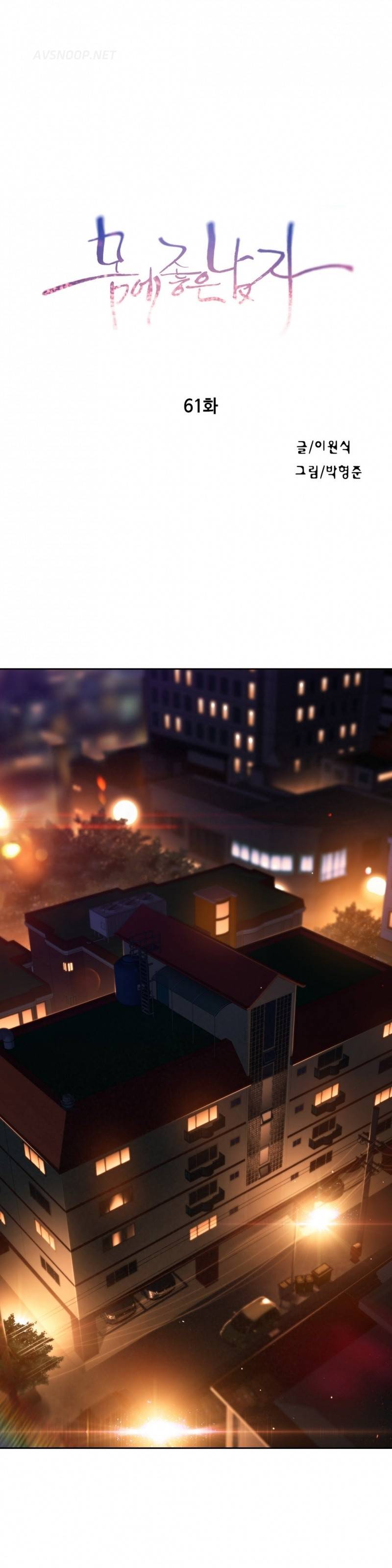 몸에 좋은 남자 61화 1