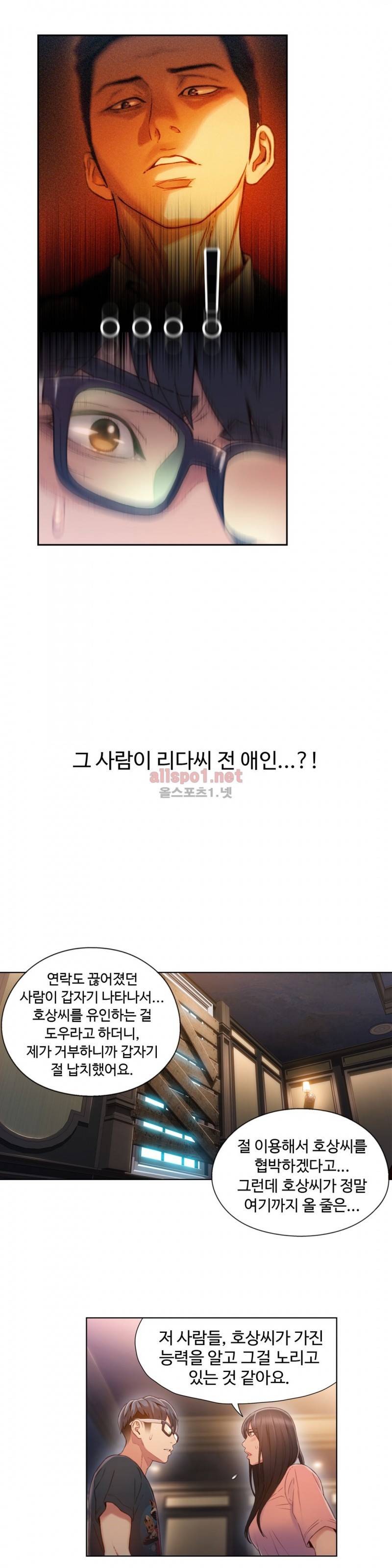 몸에 좋은 남자 70화 9