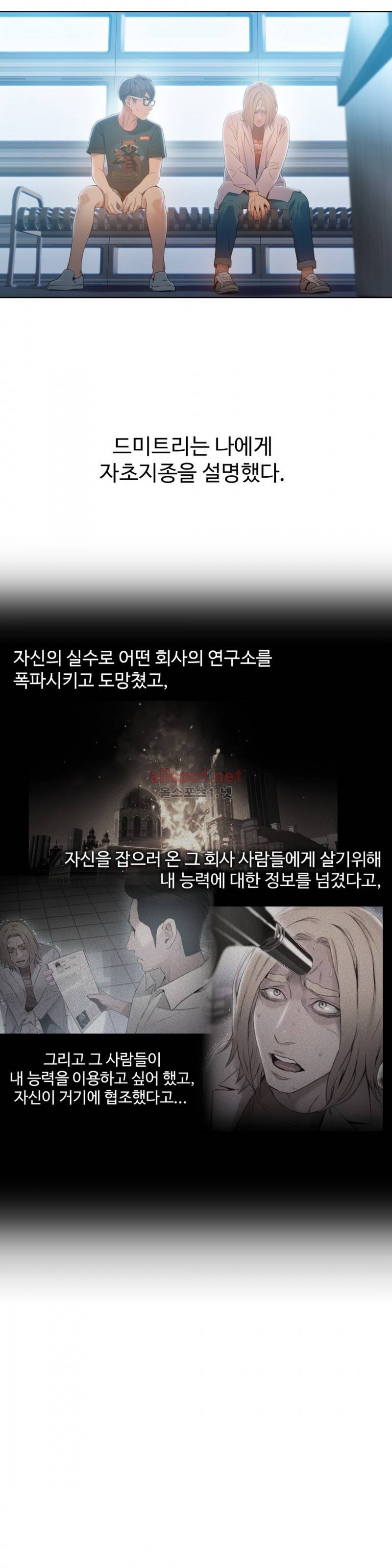 몸에 좋은 남자 70화 13