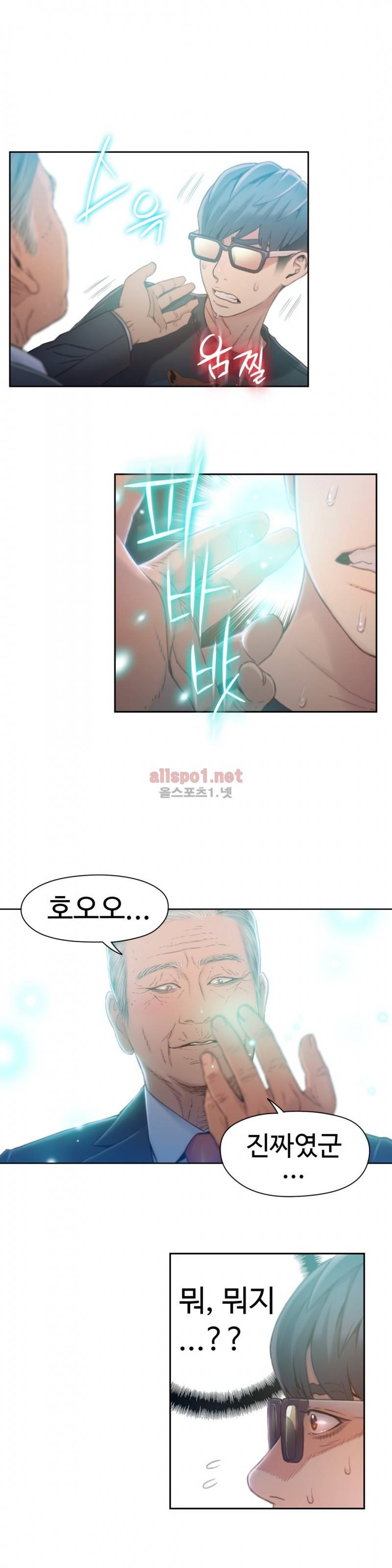 몸에 좋은 남자 70화 19