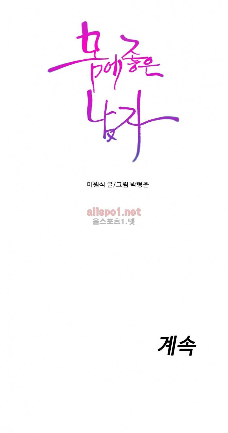 몸에 좋은 남자 70화 21