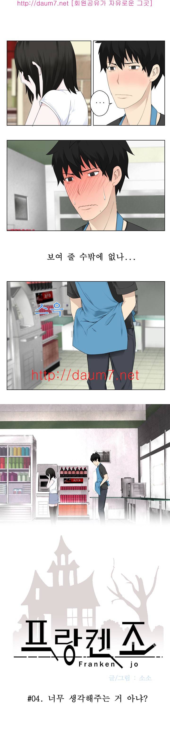 프랑켄 조 4화 2