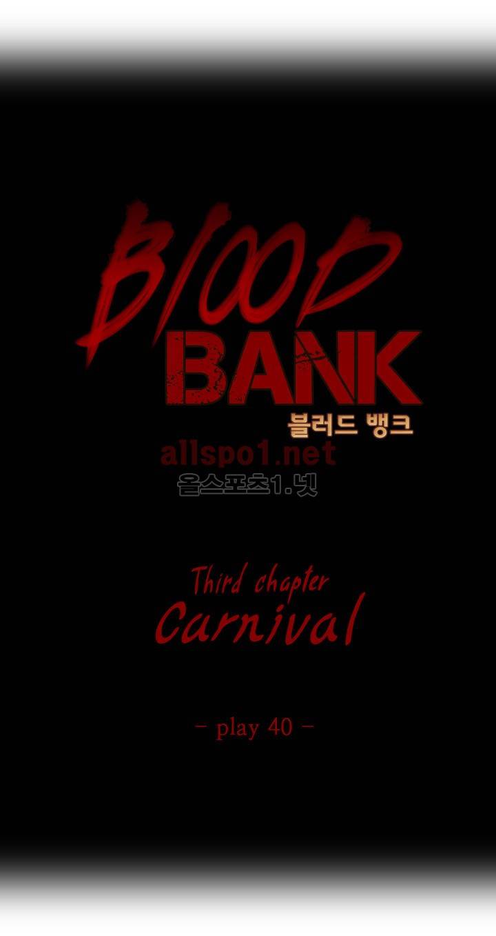 블러드뱅크 40화 2
