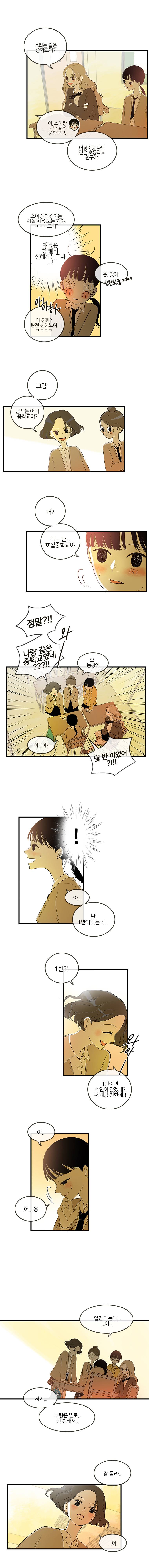 가랑가랑 2화 3