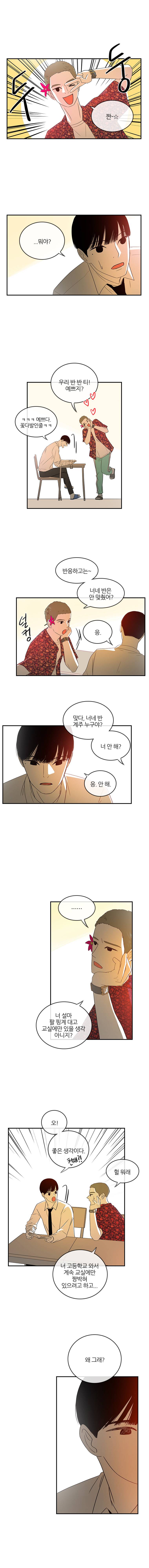 가랑가랑 12화 1