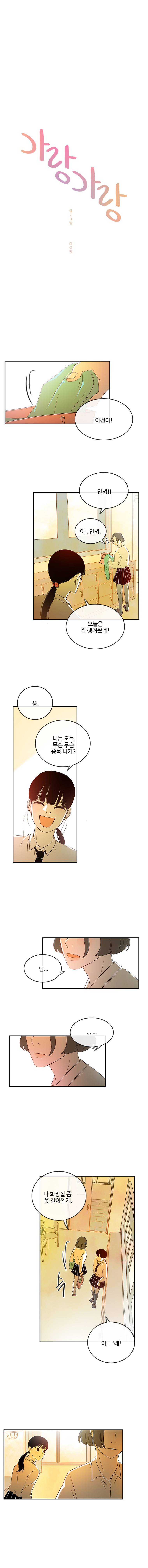가랑가랑 12화 2