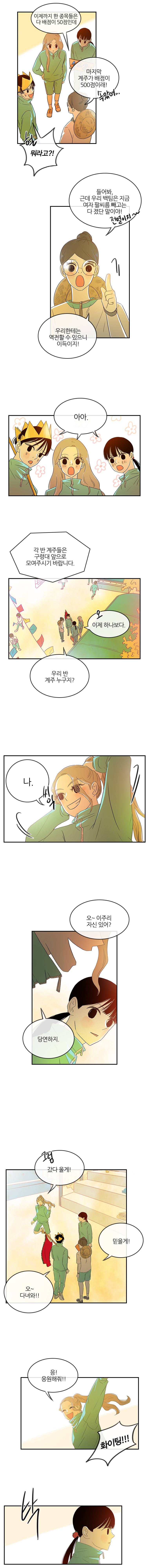 가랑가랑 12화 4