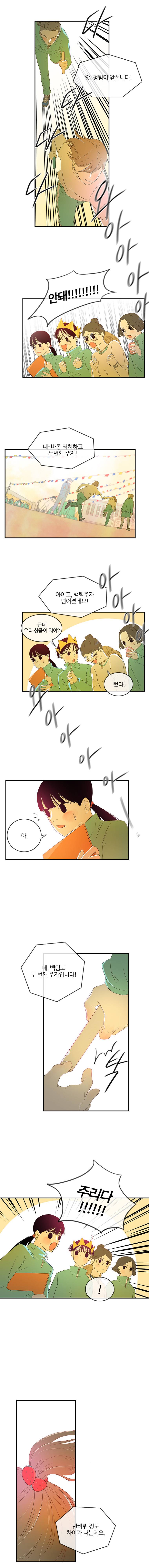 가랑가랑 12화 6