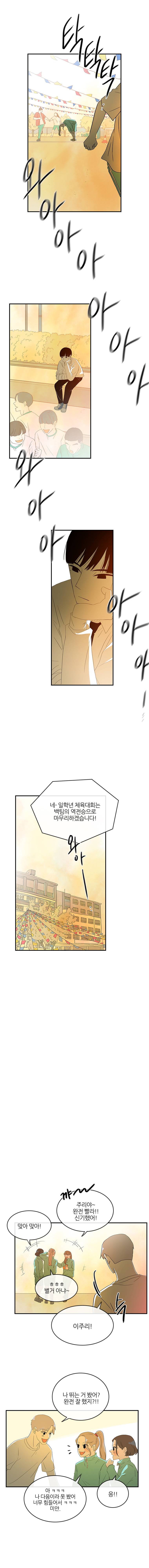 가랑가랑 12화 8