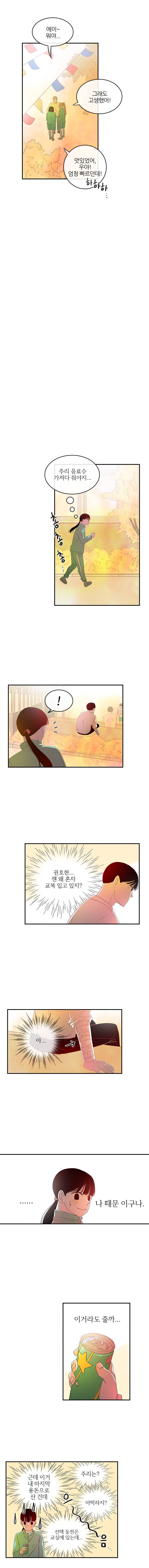 가랑가랑 12화 9