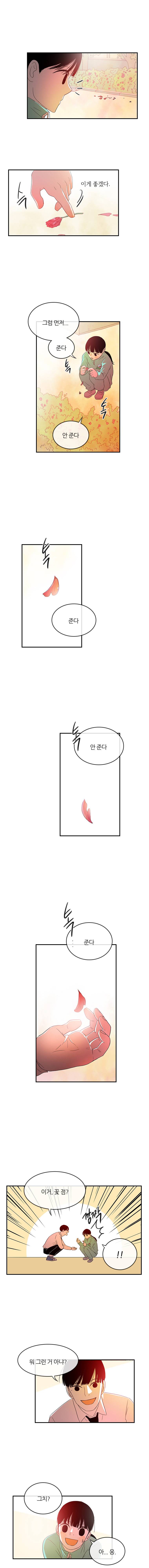 가랑가랑 12화 10