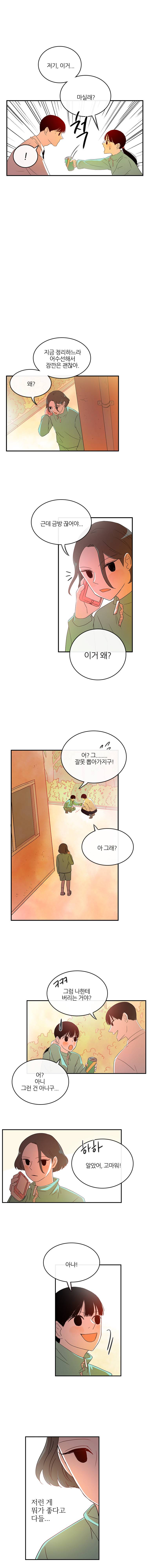 가랑가랑 12화 11