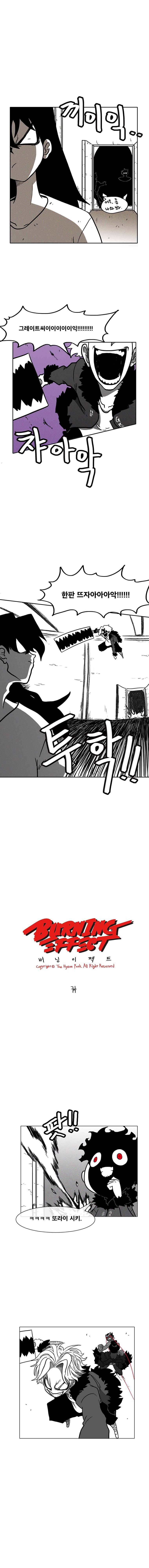 버닝 이펙트 5화 1