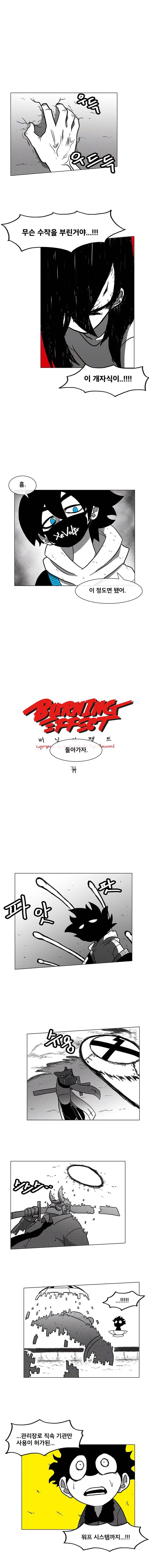 버닝 이펙트 15화 1
