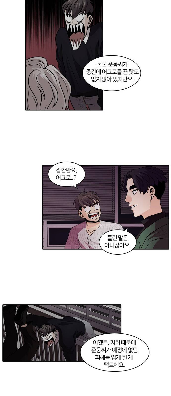 내일 2화 - 근로계약 26