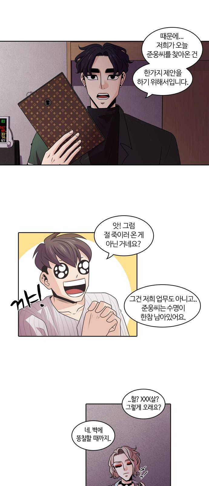 내일 2화 - 근로계약 27