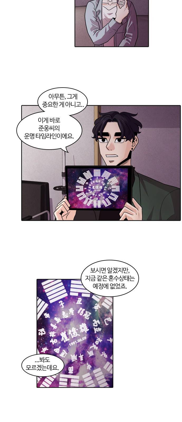 내일 2화 - 근로계약 28