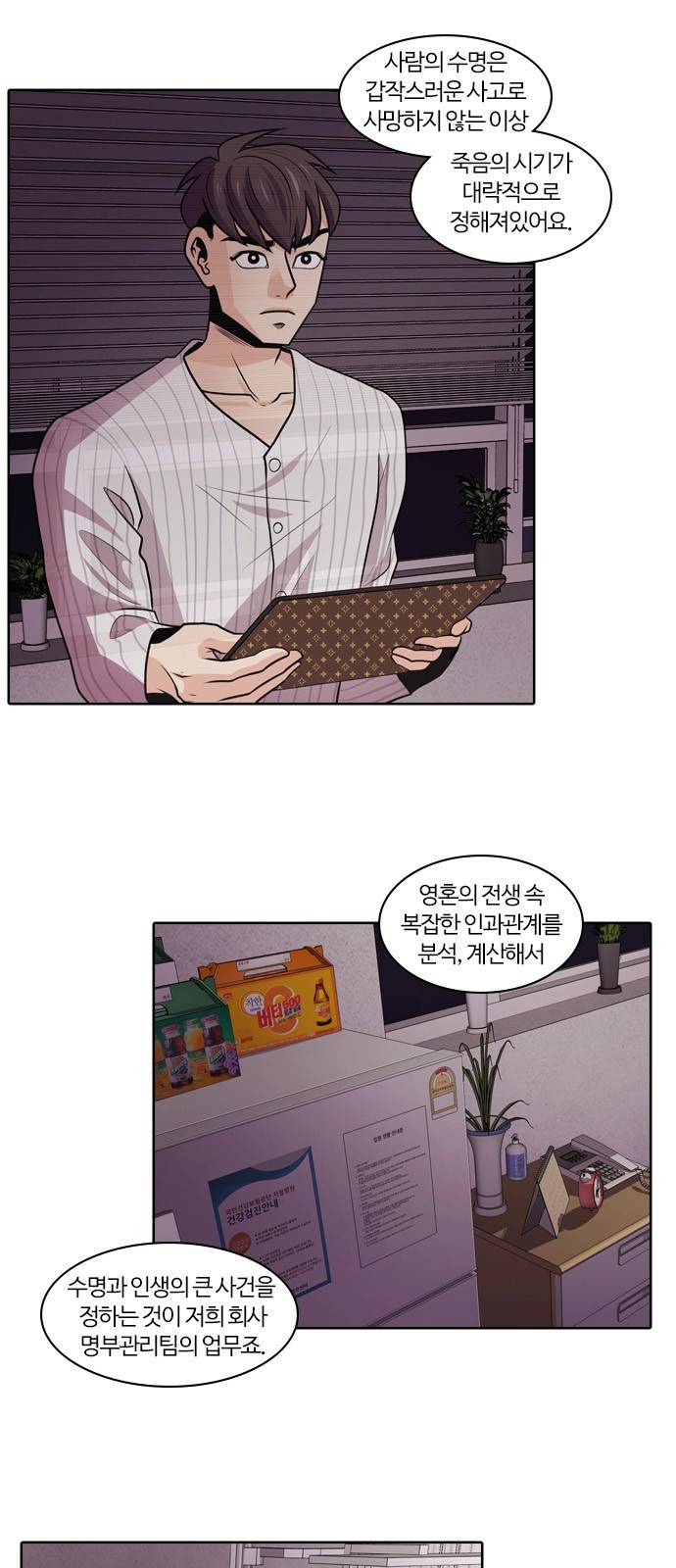 내일 2화 - 근로계약 29