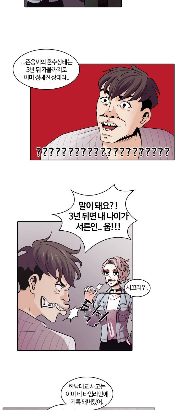 내일 2화 - 근로계약 32